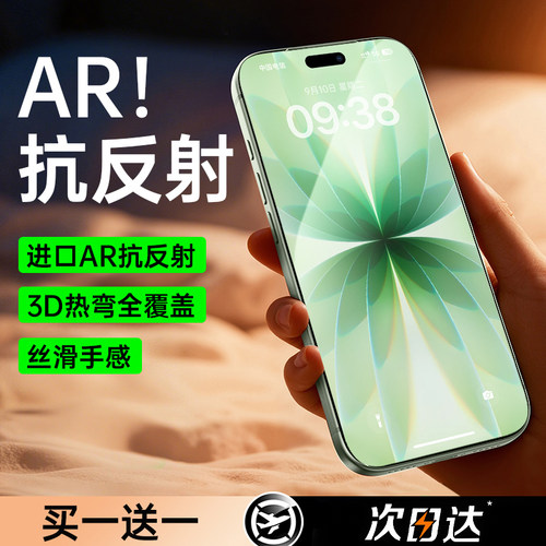 【真机开模】17系列顶配钢化膜