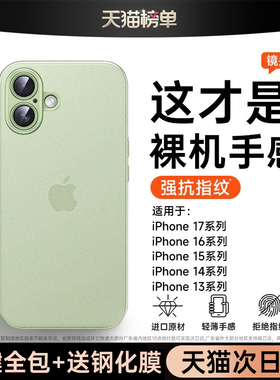 【裸机手感】铂信适用苹果17手机壳超薄新款iPhone16promax磨砂外壳15防摔14镜头全包13pm散热保护套高级情侣