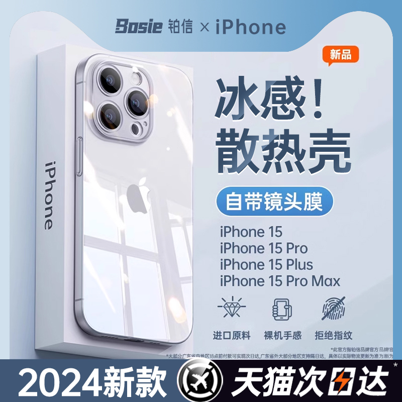 【冰晶散热】适用iphone15手机壳苹果13新款透明透气保护套14promax超薄12全包plus高级感的爆款por软夏天