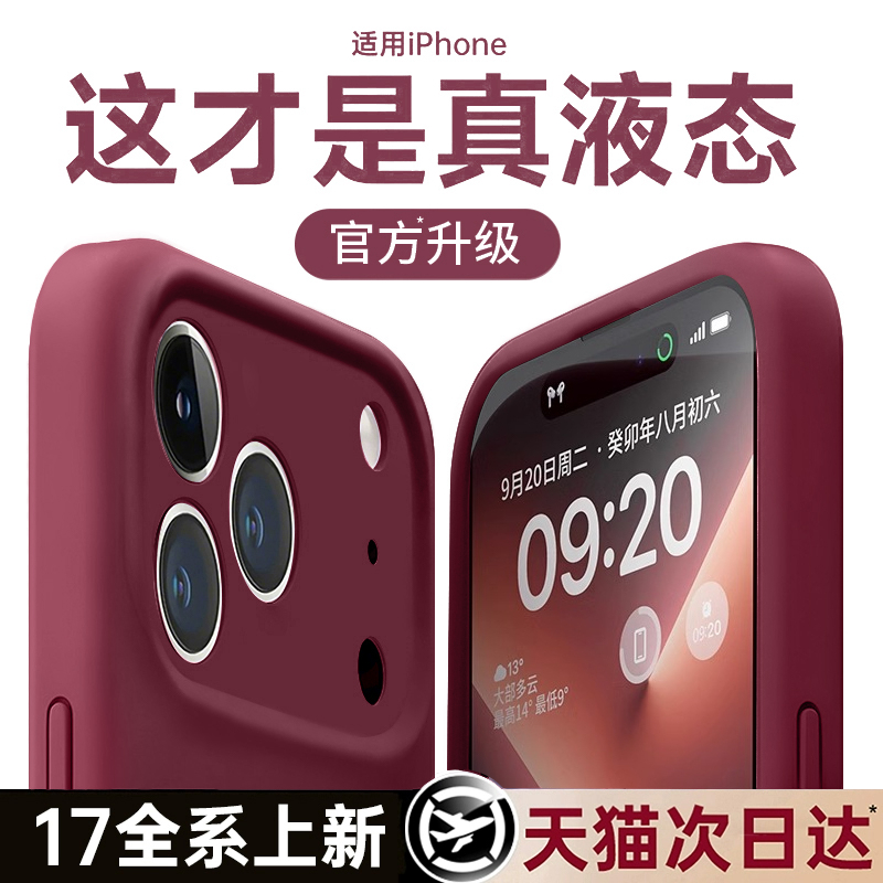 美拉德色系液态硅胶手机壳