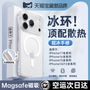 【冰爽裸感】新款磁吸适用苹果17promax手机壳iPhone16p磨砂超薄15散热保护套14防摔13透明硅胶外壳air全包