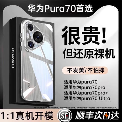 铂信适用华为pura70手机壳新款超薄透明P70pro+保护套Ultra全包防摔镜头60保护软壳硅胶电镀网红简约高级男女