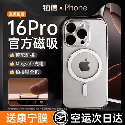 16pro顶配】官方新款磁吸手机壳