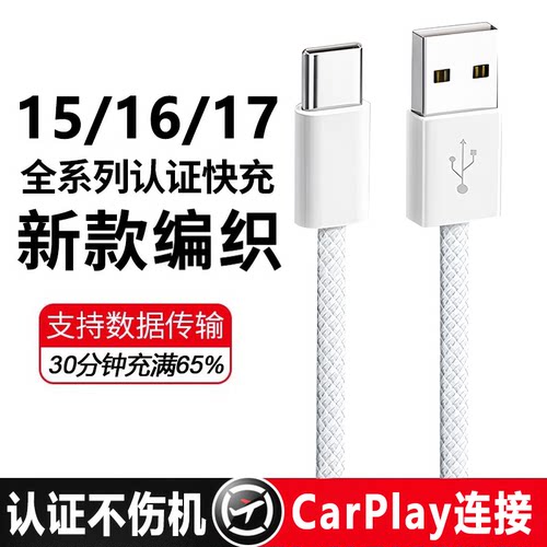 【快充认证】铂信适用苹果15Promax数据线iPhone17充电线器usb转typec车载16手机CarPlay快充C口PD编织30/45w