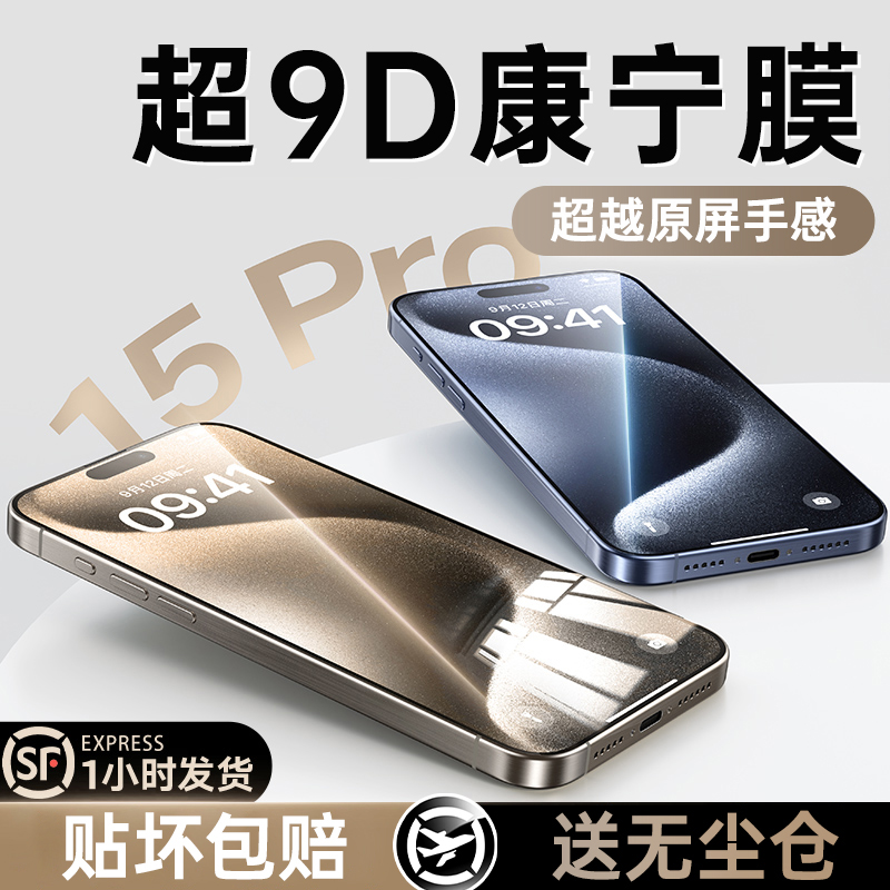 【进口9D康宁】适用iphone15promax钢化膜手机苹果14pro膜13/12无尘仓新款高清防摔11护眼plus防窥XR全覆盖ip