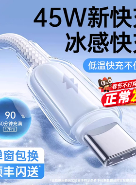 【顺丰】45W冰感适用苹果iPhone17充电线16ProMax数据线15手机Air14器PD13usb12加长iPad闪双typec转lighting