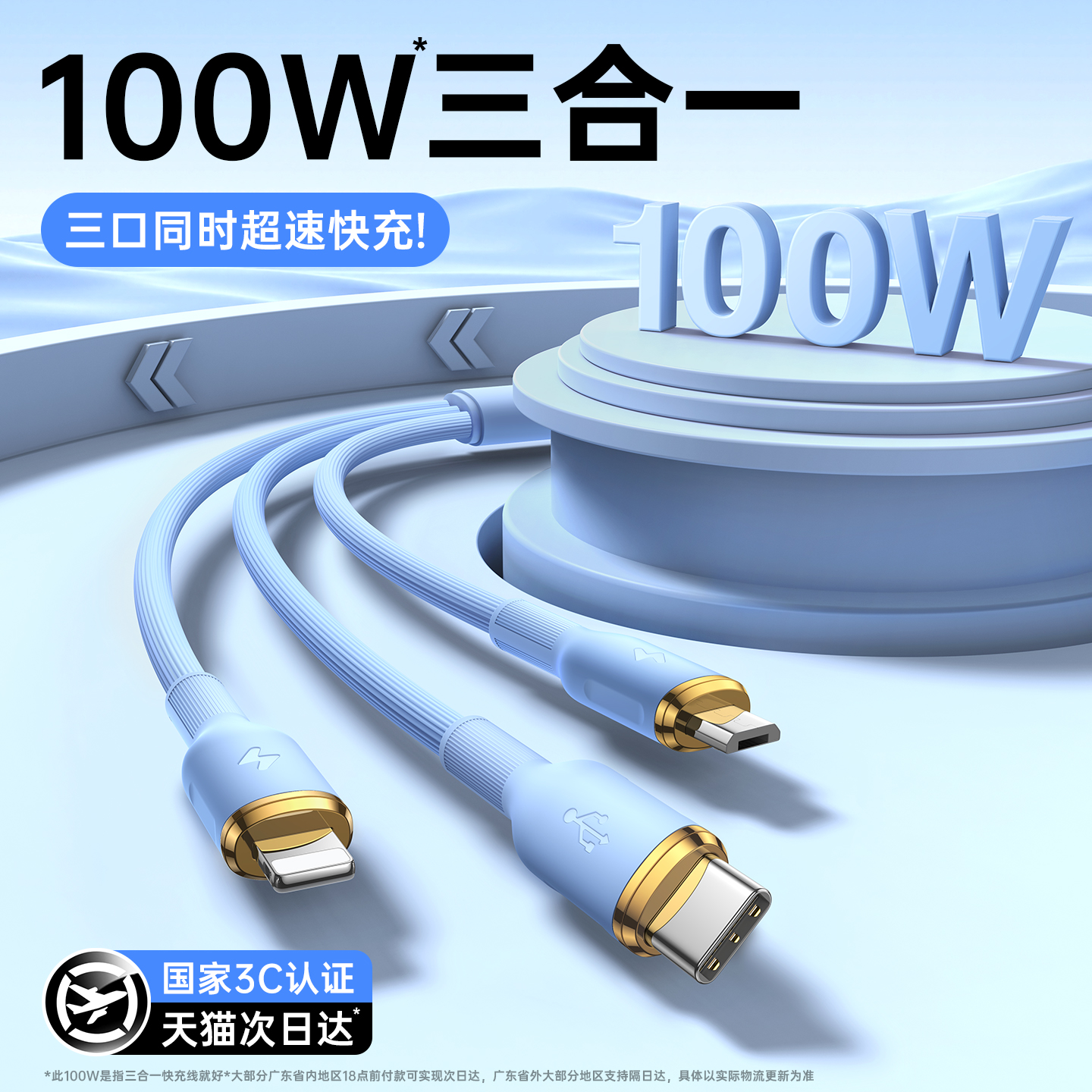 100W一拖三快充线车载同时快充