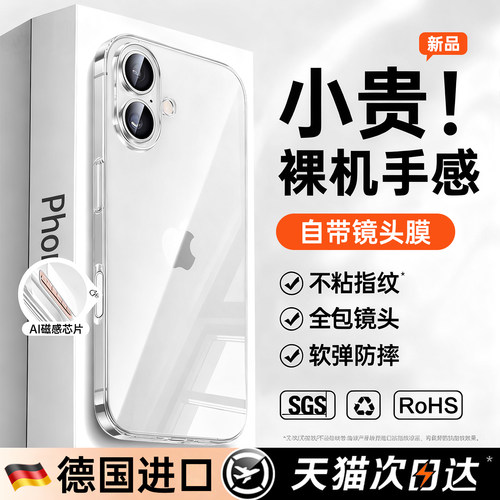 【小红书爆款】17全包透明壳