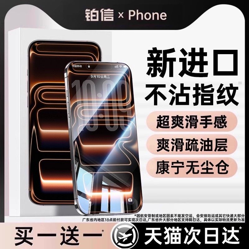 [不沾指纹]铂信适用苹果17promax钢化膜iPhone16/15手机膜13/14新款12全屏11贴膜air高清16防指纹pm防摔ip抗
