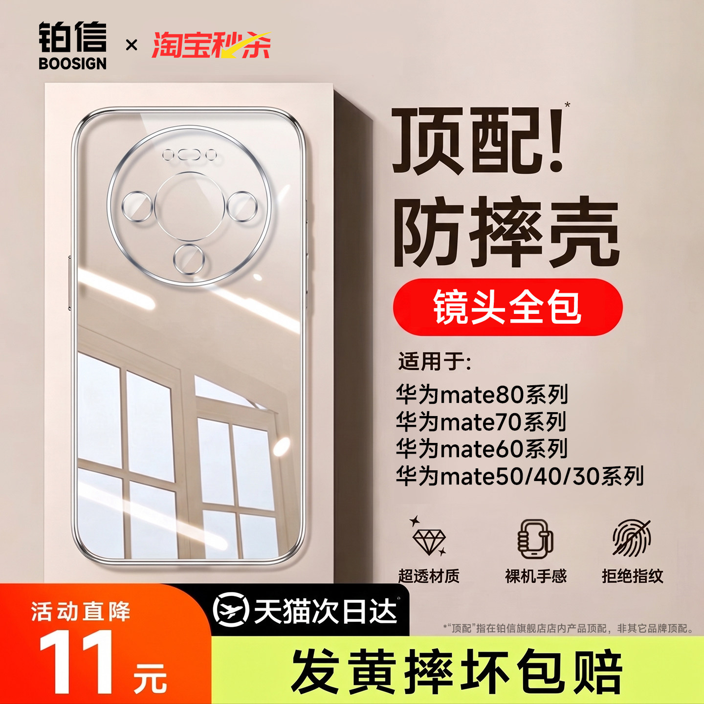 铂信适用于华为Mate80新款手机壳