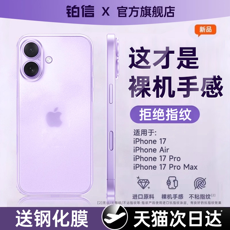 【手感特好】铂信适用苹果17手机壳iPhone17promax新款16保护套17pro超薄15磨砂13镜头全包14高级感12防摔air
