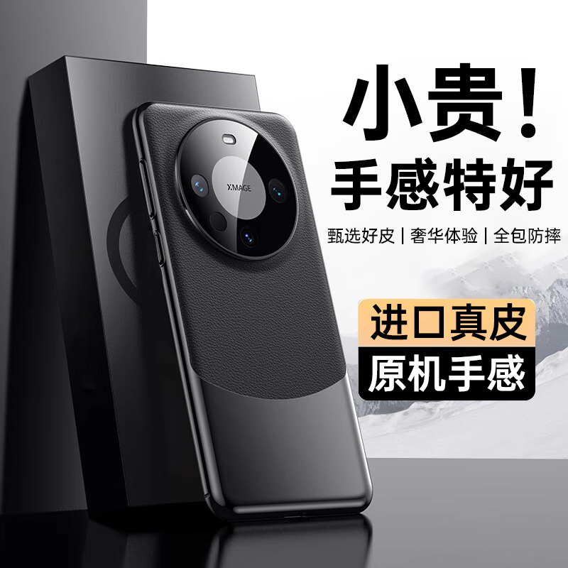 【进口真皮】适用华为mate60/70