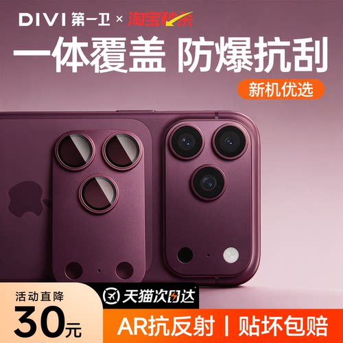 【真机同色】适配17系列镜头膜