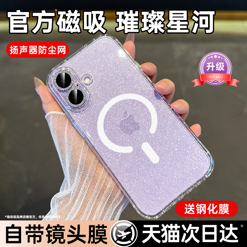 新款磁吸款璀璨星河适用苹果17