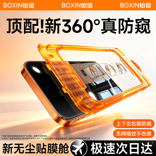 铂信适用17系列360度防窥秒贴膜