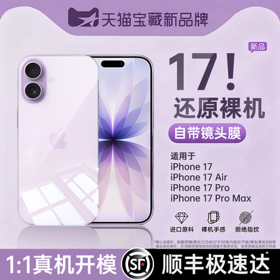 【顺丰现货】17超薄手机壳