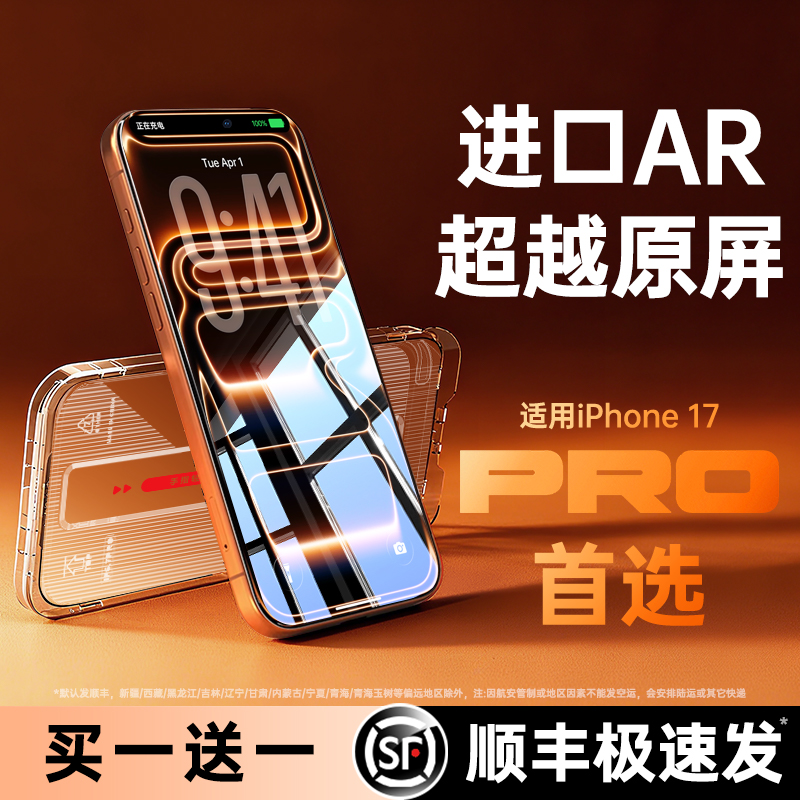 【进口AR原屏膜】苹果17系列新品