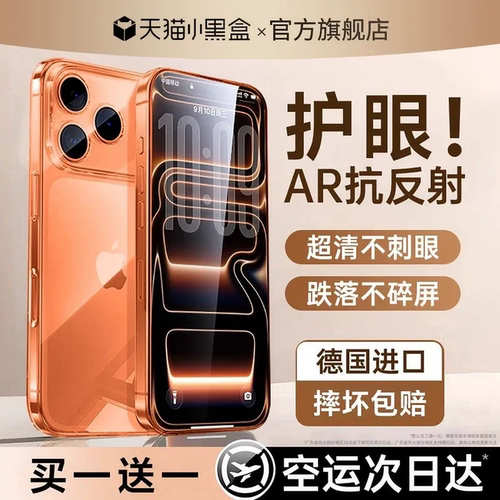 新AR抗反射护眼膜】适用苹果全系