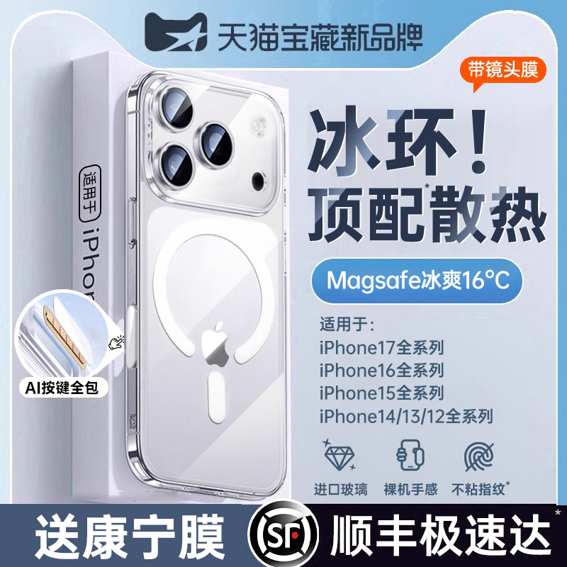 新款玻璃磁吸铂信适用苹果17promax手机壳iPhone16pro透明15散热保护套14超薄13全包2025女高级17Magsafe硬壳