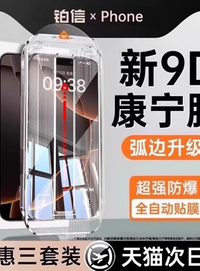[新9D康宁膜]铂信适用苹果16/15钢化膜iPhone16promax手机14无尘仓贴膜13新款12全屏11高清xs防摔pm大猩猩x舱