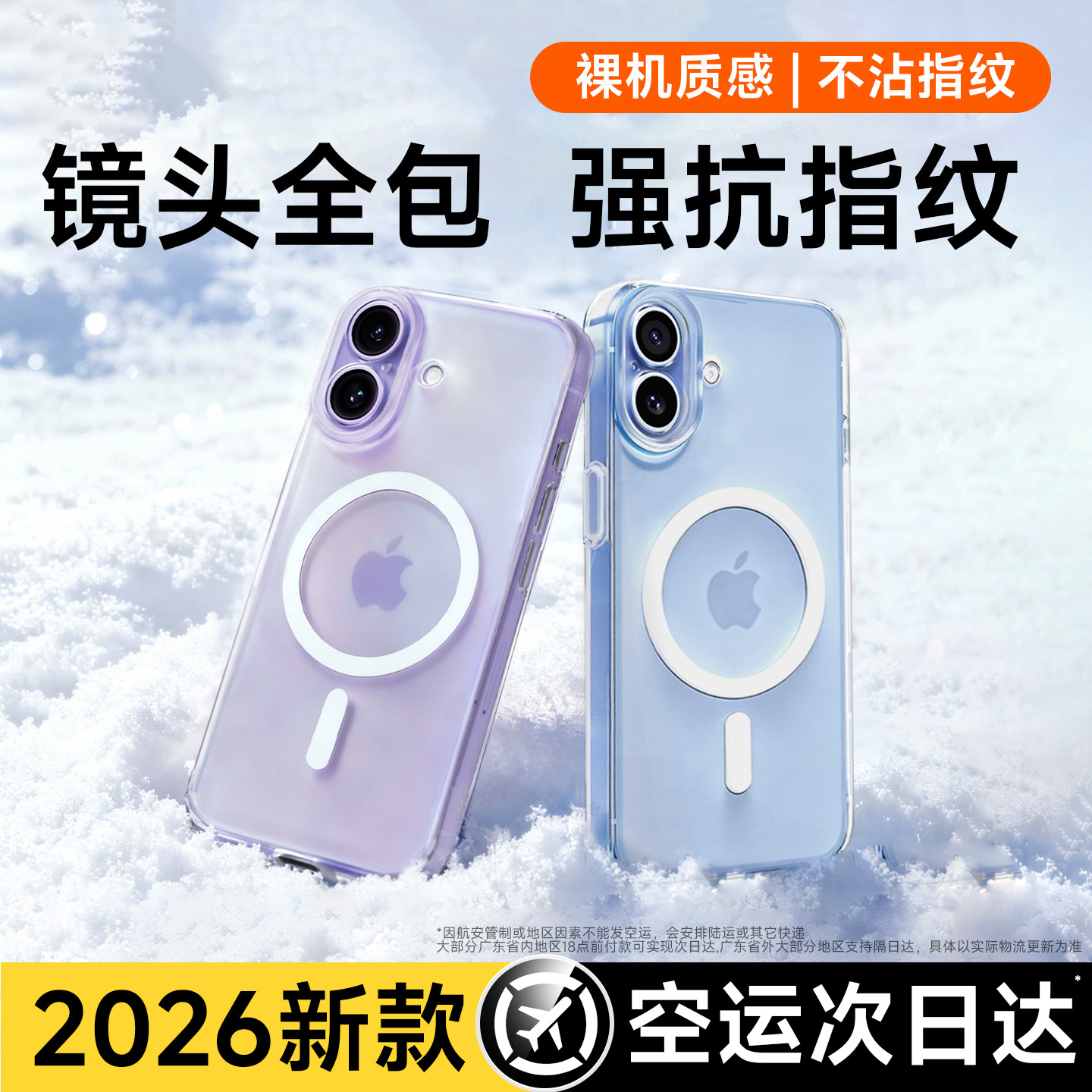 【强抗指纹】2026新款适用苹果17promax磁吸手机壳iPhone16超薄磨砂15散热14防摔保护套ip13镜头全包air透明