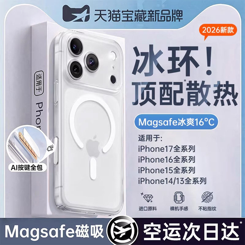 【冰爽裸感】新款磁吸适用苹果17promax手机壳iPhone16p磨砂超薄15散热保护套14防摔13透明硅胶外壳air全包