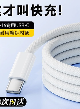 【45W快充】铂信适用苹果16充电线器iPhone15数据线typec原C口iPad车载14pro闪充max套8装13手机PD认证12冲11