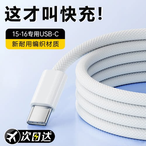 45W新快充】适用苹果8-16编织线