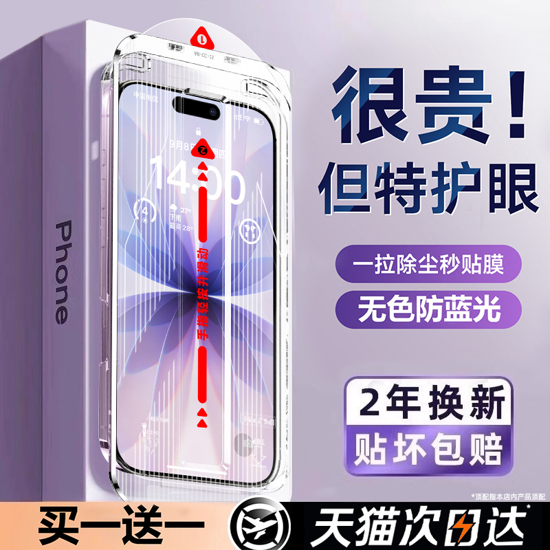 超越AR德国顶配护眼】铂信适用苹果17promax钢化膜iphone16pro手机15Plus防窥14贴膜13防蓝光偷窥12无尘仓
