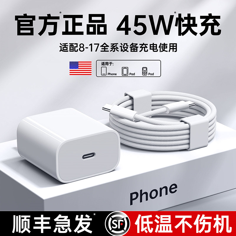 【官方正品】45W快充铂信适用苹果17/15充电器头iphone16promax手机13插头14PD原装数据线typec12一套装iPad
