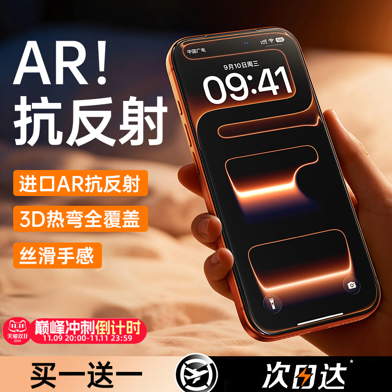 【AR抗反射护眼膜】苹果17钢化膜