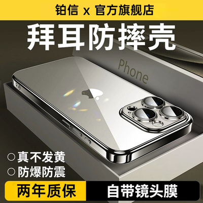 【爆款热销】防摔透明壳