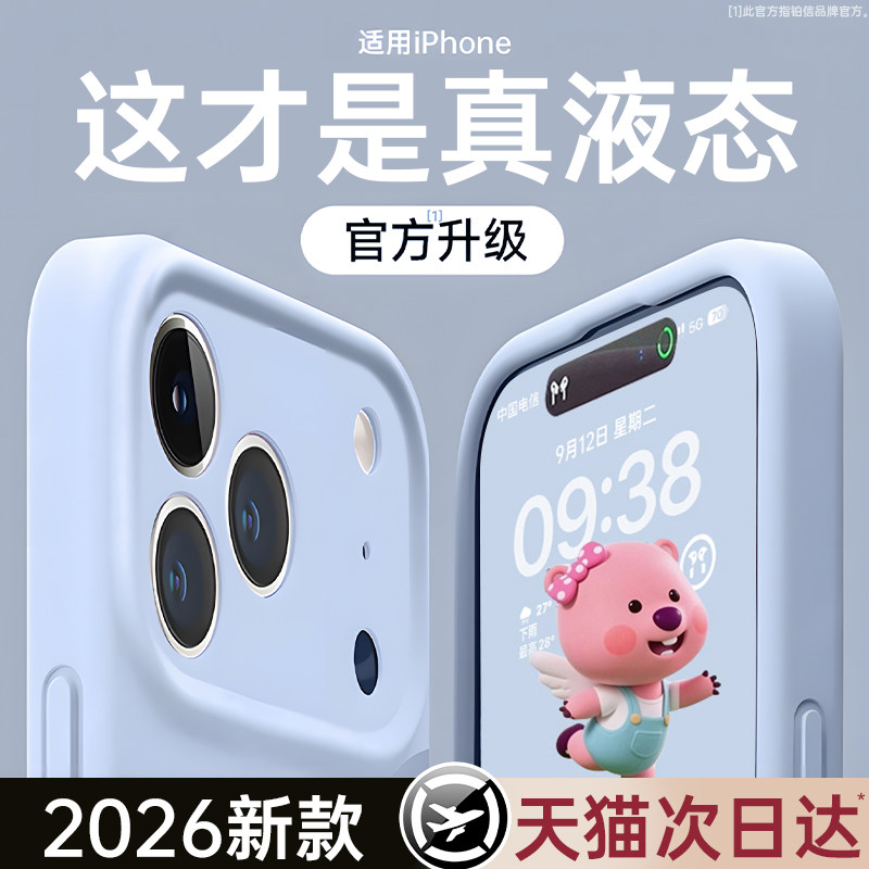 【冰感散热】铂信适用苹果17promax手机壳液态硅胶新款iPhone17pro保护套16超薄15镜头全包14防摔13好看男女i