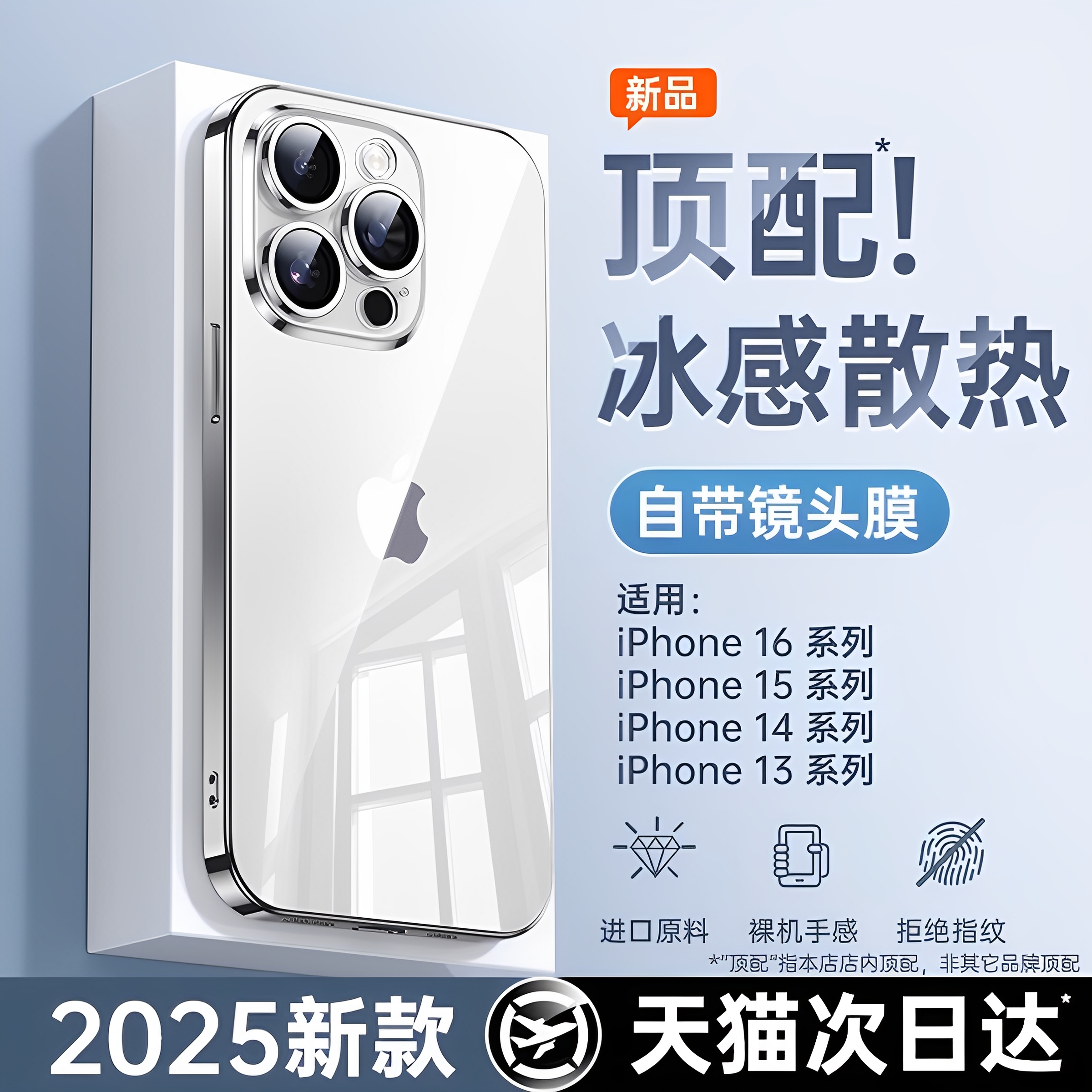 【冰感散热】铂信适用苹果16promax手机壳iPhone16新款15pm透明硅胶iPhone13/14全包防摔散热12高级感11男女