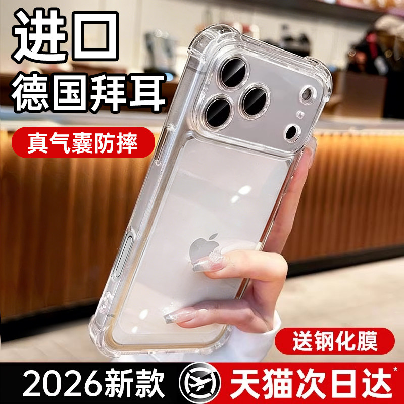 超强气囊顶配防摔】铂信适用苹果17promax手机壳iPhone17pro新款全包16保护壳15硅胶13高级感14透明磁吸2026,3C数码配件,手机保护套/壳,淘宝优惠券,粉丝福利购,淘宝优惠卷