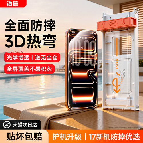 铂信适用苹果17钢化膜iPhone17promax手机膜16pro贴膜15屏幕保护ip14pm新款AR抗反射air全屏覆盖13防摔3D热弯
