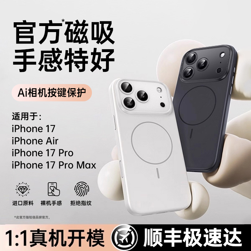 铂信微磨砂磁吸手机壳
