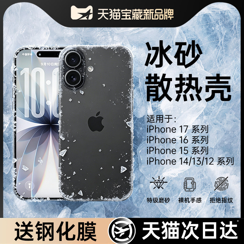 【超薄散热】铂信适用苹果17手机壳新款iPhone17promax磨砂保护套16防摔15透明13镜头全包14按键11高级12外壳