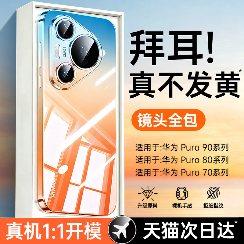 【德国顶配】铂信适用华为Pura90Promax手机壳新款pura70pro透明超薄防摔80Pro+保护套p60镜头全包高级感女男