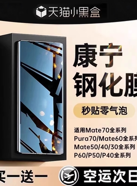 [康宁钢化]铂信适用华为Mate60pro钢化膜mate80max/70手机膜pura80/70/m40/50全屏覆盖magic7荣耀400防窥nova