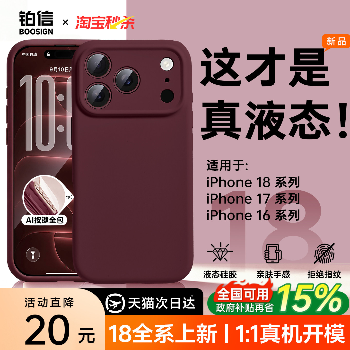 适用苹果18系新款液态硅胶手机壳图片