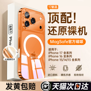 铂信适用苹果17ProMax手机壳iPhone16新款 磁吸15保护套13透明magsafe动画14plus无线充电12全包防摔2025硬壳