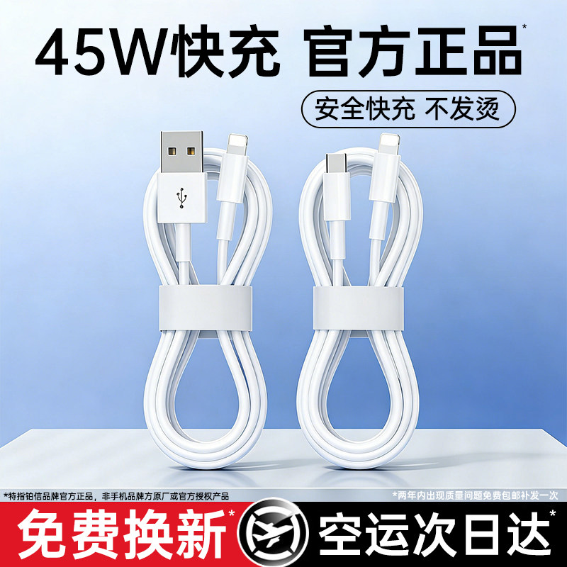 两年换新 官方正品铂信适用苹果14数据线iphone17promax充电器线13原PD快充12装正16品15手机8typec接口11xrs