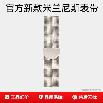 铂信适用苹果/apple米兰尼斯表带