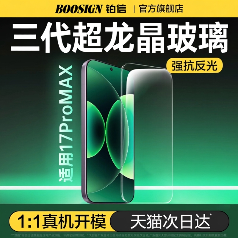 三代超龙晶适用小米17promax系列