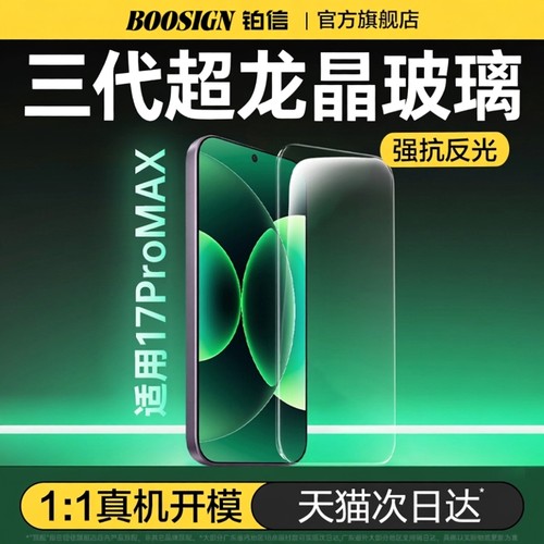 三代超龙晶适用小米17promax系列
