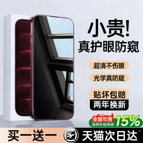 【光学护眼防窥膜】360保护隐私