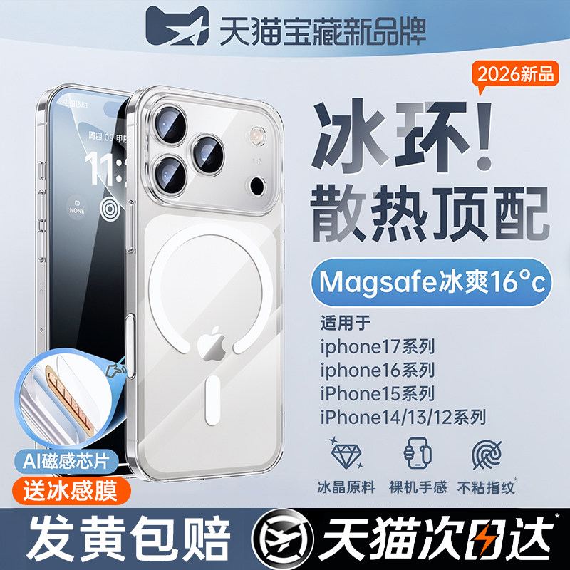 2026新款抗黄17pm散热透明磁吸壳