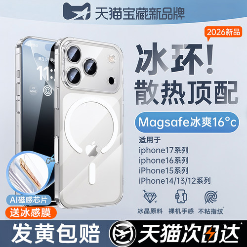 2026新款抗黄17pm散热透明磁吸壳