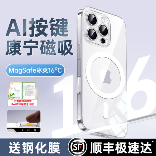 [16PRO顶配顺丰闪发]冰环磁吸壳